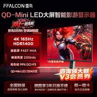 会员专享：雷鸟 32U8A智能加强版 31.5英寸4K165HzMiniLED游戏电竞办公显示器