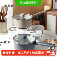 88VIP：卡罗特 陶瓷小奶锅不粘锅婴儿煎煮一体家用一人食泡面锅宝宝辅食锅18cm