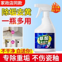 果奇 草酸清洁剂马桶瓷砖厕所强力除垢剂去污去黄去尿碱卫生间家用地板