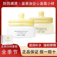 百亿补贴：newpage 正品带码一页婴童宝宝蛋黄油安心霜保湿霜补水滋润儿童面霜护肤乳
