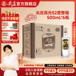 尖庄 白酒 五粮液股份出品 高光大光红盖浓香型白酒 纯粮酒  52度 500mL 6瓶