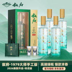 叙府 手工版1979 52度浓香型白酒 500mL*4瓶 整箱装
