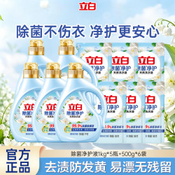 立白 新品除菌净护洗衣液柔顺去渍防发黄茉莉香除菌除螨留香