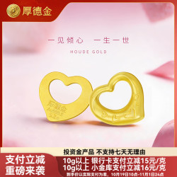 厚德金 黄金足金9999纯金投资金 5.2g