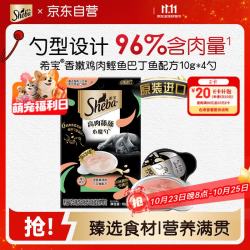 希宝 幼年期成年期老年期猫宠物零食 含香嫩鸡肉三文鱼配方10g
