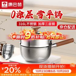 康巴赫 KBH）雪平锅316L不锈钢奶锅三层钢加厚辅食锅泡面锅含蒸屉炉灶通用18cm 316L不锈钢雪平锅 18cm