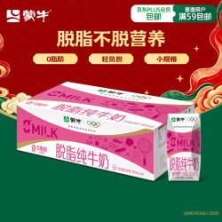 蒙牛 脱脂纯牛奶200ml*24盒 零脂肪早餐健身减脂送礼礼盒