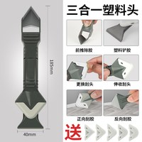 嘉施路 加厚型铲胶器 多功能刮刀工具 塑料头专利品质