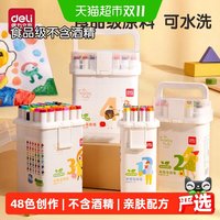 移动端、88VIP：得力 马克笔食品级马克笔12色24色36色48色水彩笔可水洗水性双头
