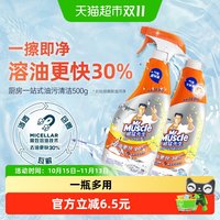 88VIP：威猛先生 厨房一站式油污清洁剂500g*2