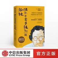 88VIP：偶尔也需要强烈的孤独 你是否为了避免孤独强迫自己进行社交 中信出版社