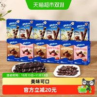 88VIP：奥利奥 可可脆卷巧脆卷可可酥组合12盒装