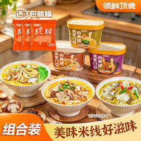 领鲜顶食米线   各一盒（菌菇鸡汤+酸菜鱼+金汤肥牛）三种口味