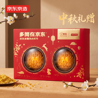京东京造 多筒在京东月饼礼盒2筒装