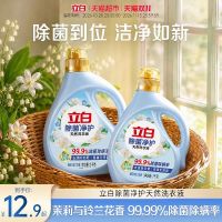 88VIP：立白 除菌净护洗衣液天然茉莉铃兰香持久留香高效去污99%除菌除螨 1kg