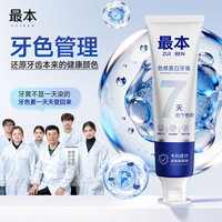 最本色修美白牙膏去黄去牙烟渍亮白牙齿牙黄变白速效增白除臭清新口气 美白牙膏120g*3支