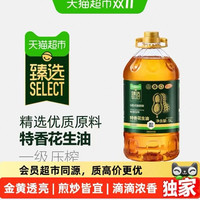 喵满分 物理压榨特香花生油5L食用油粮油物理压榨炒菜烘焙家用