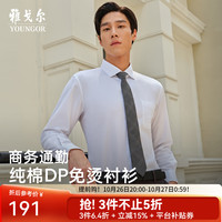雅戈尔 纯棉面料抗皱易打理