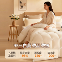 1号会员店 1300g巨量填充 95%白鹅绒羽绒被 加厚双人抗菌 220*240cm