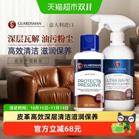 88VIP：GUARDSMAN 进口真皮沙发清洁剂去污保养家用皮革护理剂保养油擦皮具清洗神器