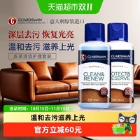 88VIP：GUARDSMAN 皮革清洁剂皮具护理液保养油去污真皮擦皮质沙发清洗剂
