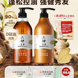 六神 无硅油养护生姜健发蓬松控油洗发露720ml*2
