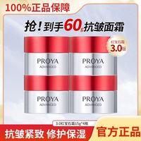 百亿补贴：珀莱雅 红宝石面霜3.0赋能鲜颜补水保湿滋润脸部正品女