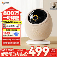 海雀 800万摄像头家用监控器360度无死角带夜视全景语音 [4K版]智能声控通话 64G