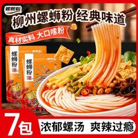 360g大袋广西螺蛳粉正宗柳州袋装一整箱低价便宜螺丝粉