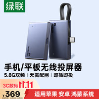 绿联 点对点50米传输 无线投屏器