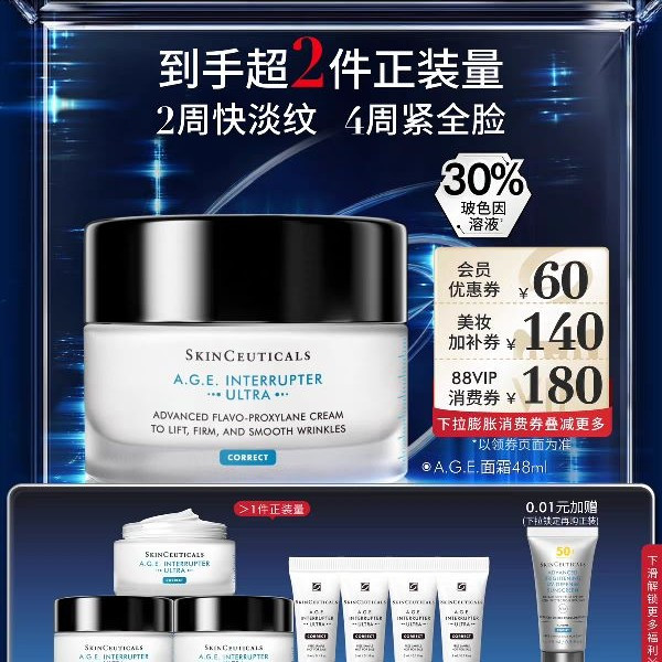 88VIP：修丽可 AGE紧致塑颜精华霜 新版 48ml+赠57ml+0.01购15ml