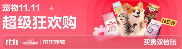 宠物11.11超级狂欢购|满199减30神券开抢,主子好物囤货正当时!