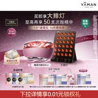 雅萌 闪修仪Pro美容仪家用美白大排灯提拉紧致