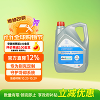 别克 原厂防冻液冷却液 -36℃ 4L