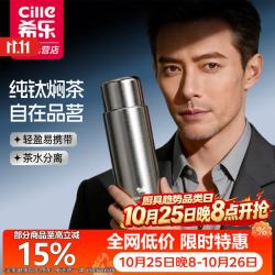 cille 希乐 纯钛保温杯高档焖茶杯茶水分离养生泡茶水杯商务办公轻奢礼品钛杯