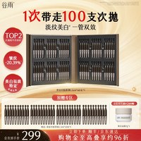 88VIP：谷雨 黑金针胶原弹次抛精华紧致抗皱美白淡斑精华液 100支
