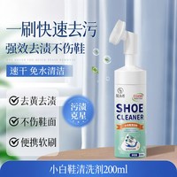 88VIP：范泳辰 小白鞋免洗泡沫清洁剂慕斯泡泡强力去渍免洗去黄去污增白刷鞋神器
