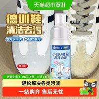 88VIP：嘟可亲 德训鞋清洗剂麂皮清洁剂擦鞋子清理养护适用匡威德迅绒面清洗护理