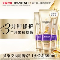 88VIP：潘婷 三分钟奇迹护发素女发膜级柔顺修护烫染官方正品