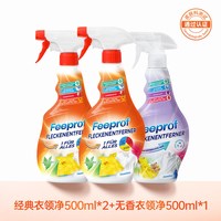 Febref 衣领净喷雾强力去油污去渍神器领口衣物预洗清洁剂