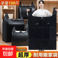 京喜 京东物流 搬家打包加厚大容量棉被衣服收纳袋批发塑料袋行李袋 51*79cm 5 个装