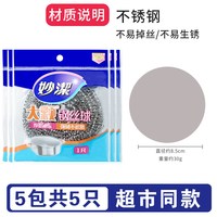 妙洁洗碗钢丝球家用清洁球厨房专用大号铁丝球不易掉丝清洗锅刷锅