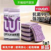 88VIP：优勤 抗菌洗碗海绵擦10块装香芋紫三层加厚