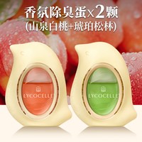 LYCOCELLE 精油香氛除臭蛋厕所去异味留香空气清新神器