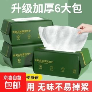 京喜 加厚洗脸巾一次性毛巾吸水不掉毛抽取式面巾纸洁面巾20*20cm50抽 1包装 促销款