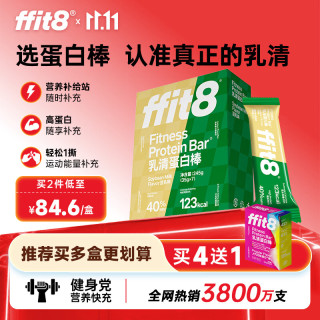 ffit8 蛋白棒 乳清蛋白能量棒代餐食品零食 饱腹饼干 运动健身餐