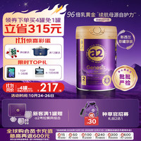 a2 紫曜A2蛋白+HMO+益生菌 婴配奶粉2段800g免疫力