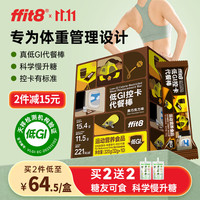 ffit8 低GI控卡代餐棒能量蛋白棒 糖尿病饼干食品慢升糖饱腹零食早餐