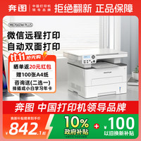 奔图 M6762DW家用自动双面激光打印机，可复印扫描及共享打