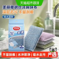 88VIP：美丽雅 钢丝洗碗抹布厨房百洁布刷碗海绵擦吸水除污强力刷刷锅神器